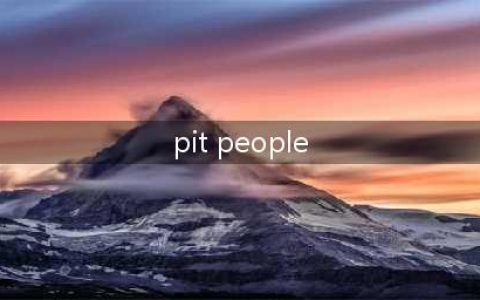 《坑人（pitpeople）》稀有物种捕捉攻略(pit people)