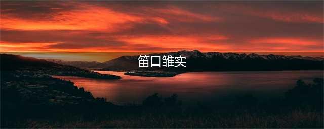 东京战纪笛口凉子好用吗 笛口凉子技能详解(笛口雏实)