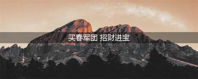 《新三国争霸》600区名震天下6月16日开服