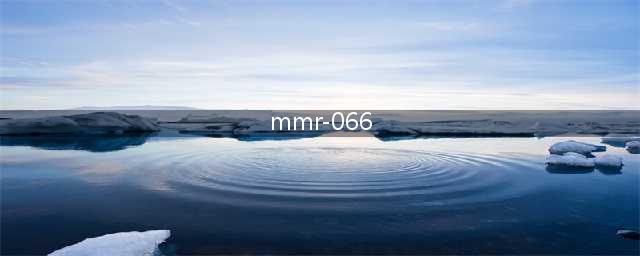 IHC检测MMR蛋白系列推文 ——MMR/MSI的检测(mmr-066)