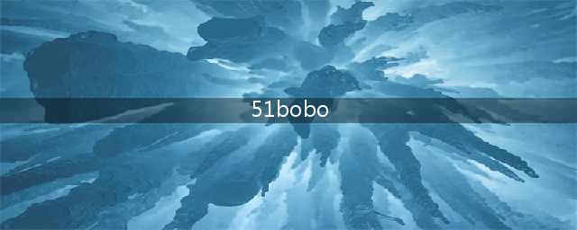 日本高端母婴日化品牌mikibobo米奇啵啵入驻天猫国际(51bobo)