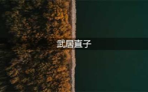 富豪女儿被绑架，一人分饰两角蒙骗大家双眼，还真是心机婊！(武居直子)