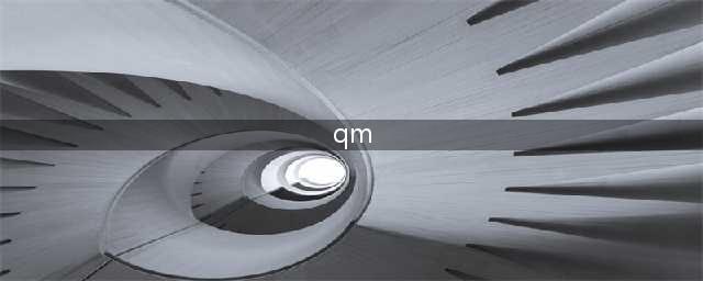 质量管理三个概念：QC、QA和QM！可以这么区分(qm)
