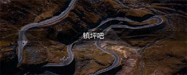 国庆出游，就来镇坪吧！(镇坪吧)