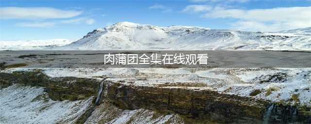 十部必看经典香港三级片，让你大饱眼福！(肉蒲团全集在线观看)