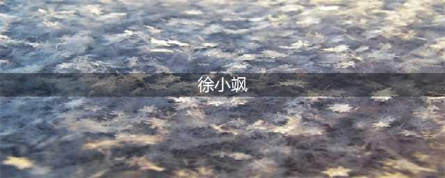 《莫斯科行动》有性暗示？徐小飒文咏珊演的角色惨遭强奸(徐小飒)