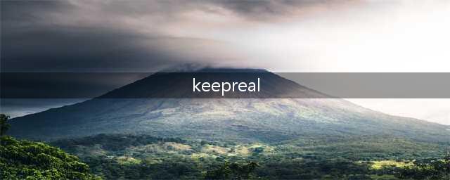 嘻哈歌手常说的「Keep real」究竟是什么意思(keepreal)