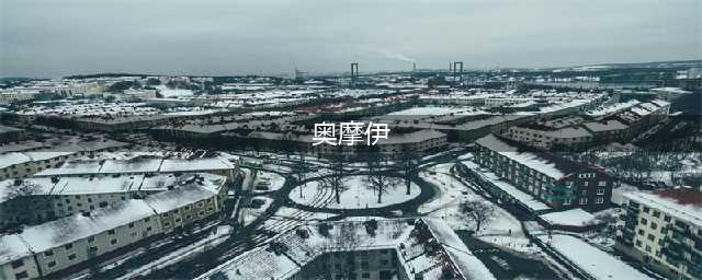 《火影忍者》手游奥摩伊怎么玩 奥摩伊玩法攻略分享(奥摩伊)