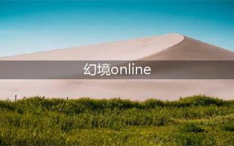 《飘流幻境 手机版》将推出 在移动设备重温冒险之旅(幻境online)