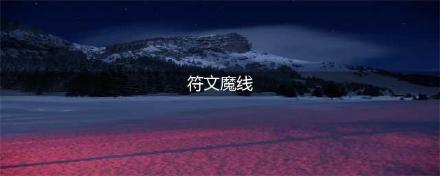 《魔兽世界》TBC怀旧服P5暗牧BIS装备 肩部首选赦免肩垫