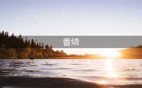 火影忍者手游香燐用什么好 香燐秘卷选择技巧推荐(香燐)