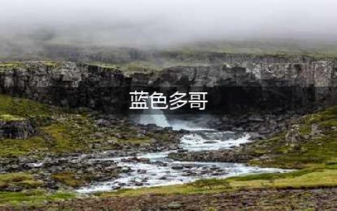 洛克王国蓝色多哥在哪抓