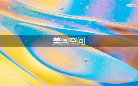 锁眼卫星影像计划：美国历史影像空间遥感能力的发展(美国空间)