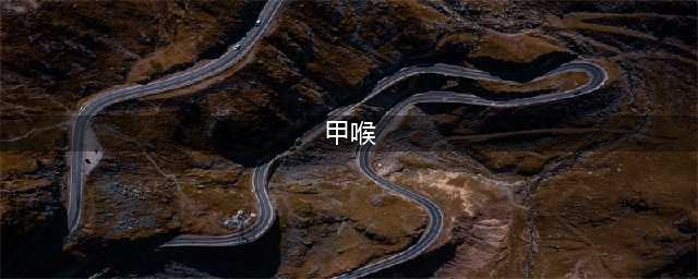 魔兽7.0艾莎拉之眼甲喉在哪?艾莎拉之眼甲喉在哪里?(甲喉)