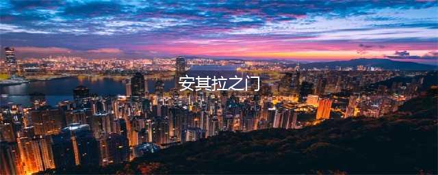 《魔兽世界怀旧服》安其拉开门攻略 安其拉全开门任务完成攻略(安其拉之门)
