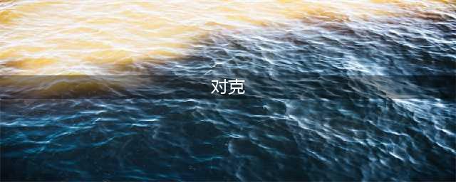 《魔兽世界》8月克尔苏加德更新怎么玩 克尔苏加德攻略(对克)