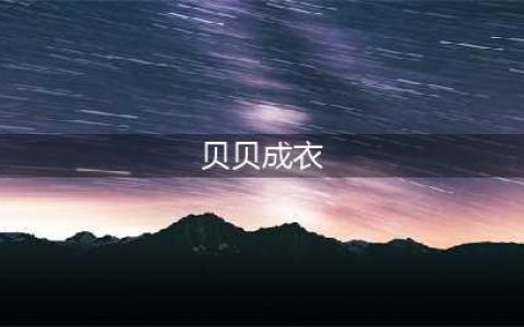 【她恬TATIAN复合贝贝绒小香风拼接套裙】开团价99元！灯芯绒面料，外套+半身裙套装！穿上妥妥的就是一富家干金(贝贝成衣)