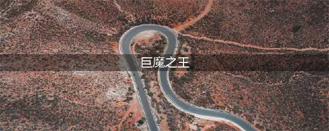 英雄联盟S12巨魔之王怎么出装 S12巨魔之王出装攻略(巨魔之王)